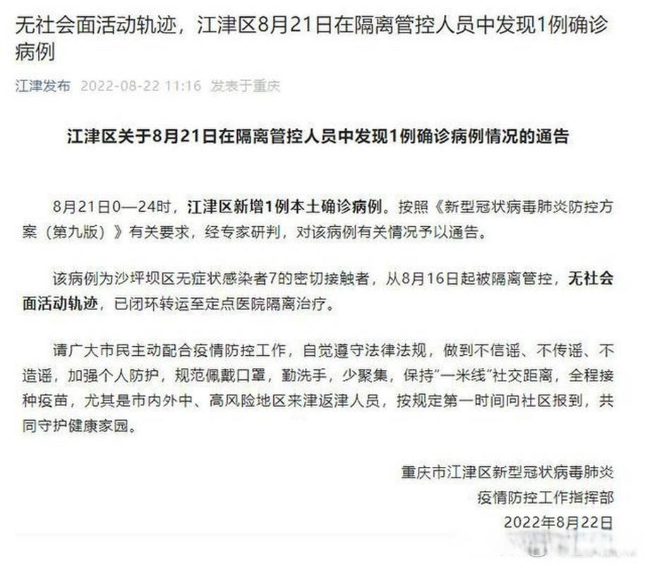 重庆江津区现有重症20例_重庆市江津区确诊病例