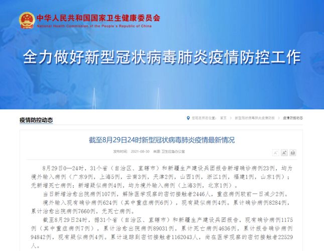 【全球新增23例均为境外输入_全球新增病例】