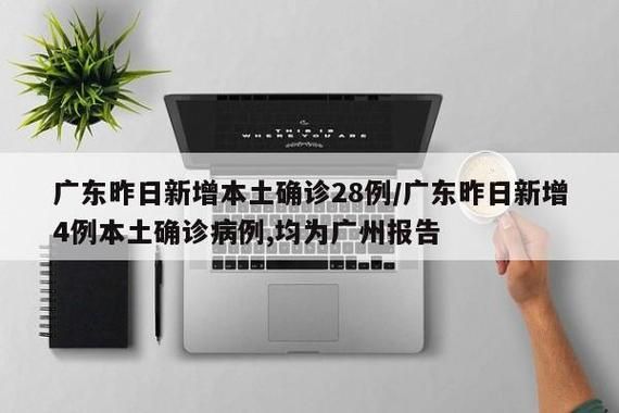 【广东韶关浈江区昨日新增核酸阳性25例,韶关新冠疫情通报】