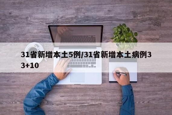 全球新增境外输入5例均在新丰县/新增病例全球