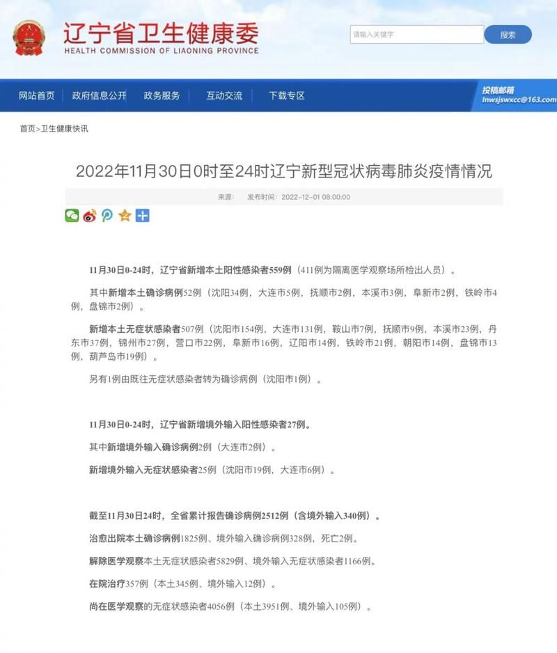 【多地11月30日最新疫情数据_11月30日24时全国疫情报告】
