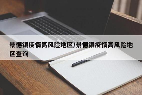 【预计昨日景德镇市二次疫情回落_景德镇役情新消息】