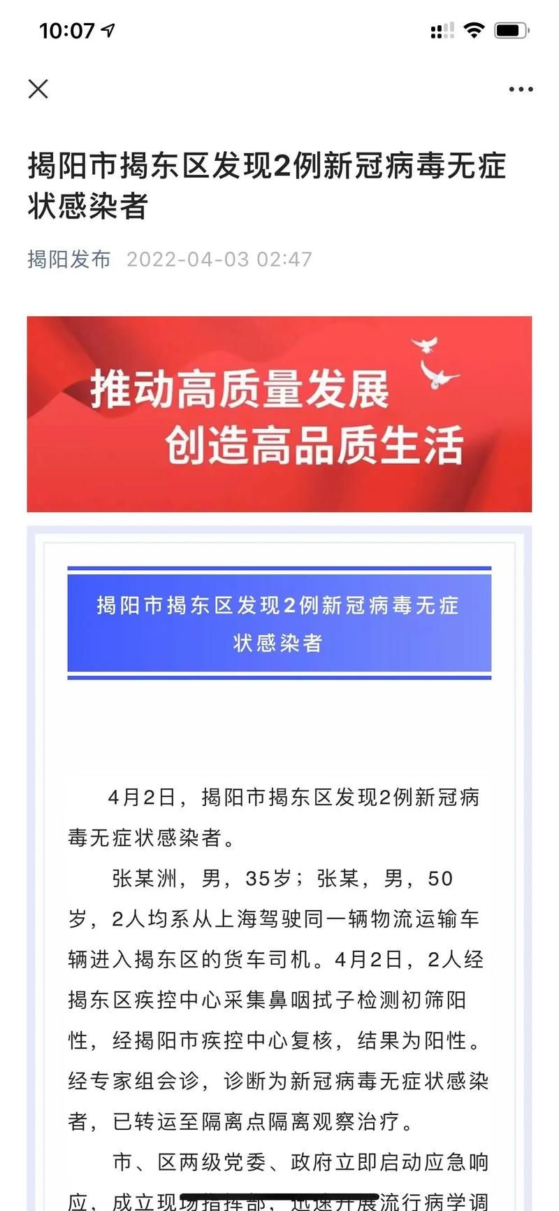 揭东区通报30例无症状感染者详情/揭东区通报30例无症状感染者详情介绍