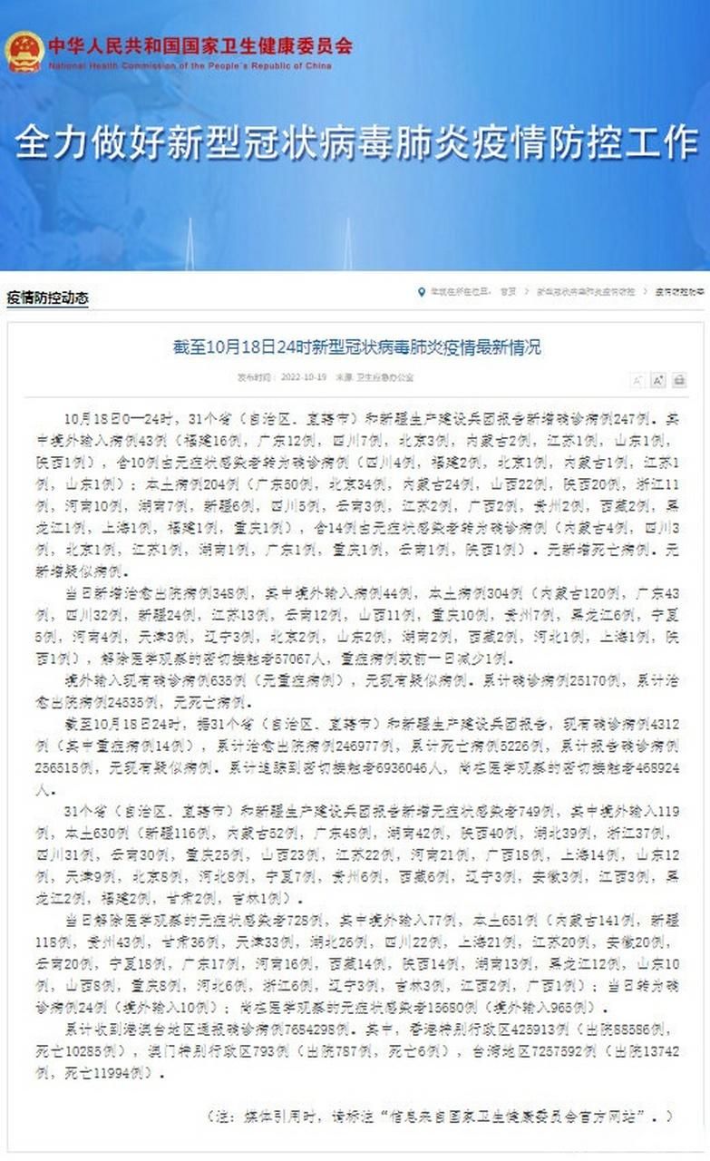 10月18日疫情有望昨日结束:10月18日疫情最新消息
