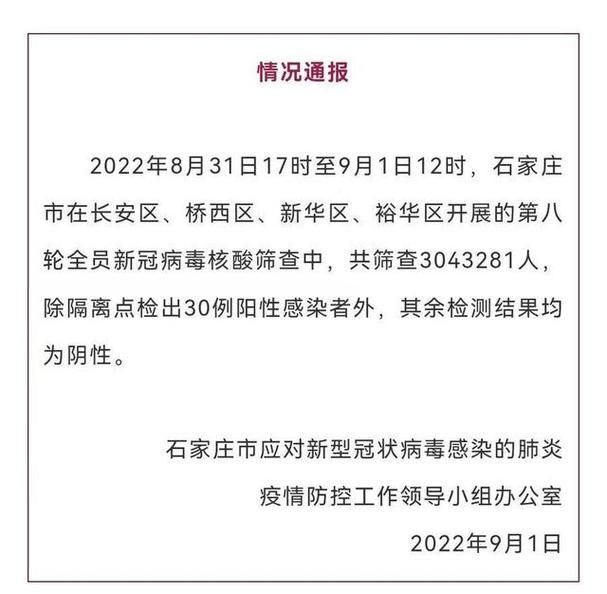 新华区通报21例本土确诊详情/新华区今日消息
