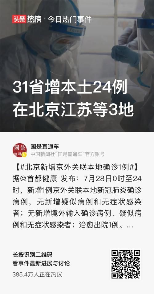 31省增24例本土确诊/31省新增24例确诊 本土7例