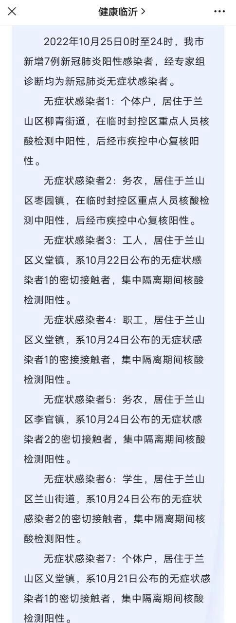  多地新增7例阳性感染者及24例无症状:新增72例本土确诊病例