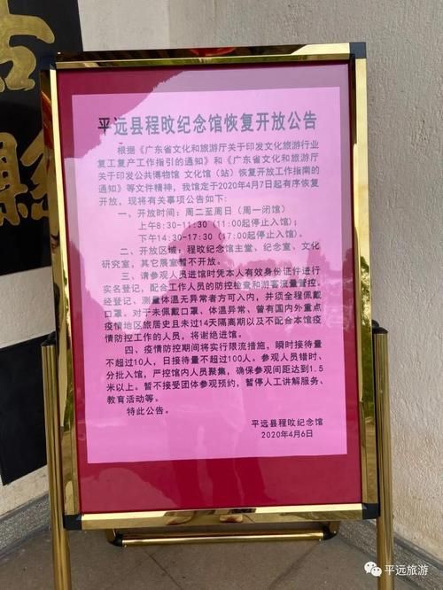一张图看懂平远县近7天疫情数据/平远县疫情最新政策