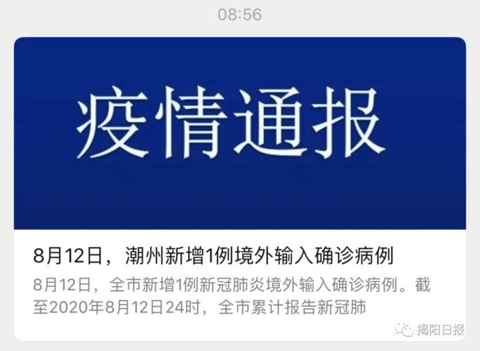  警方通报潮州市疫情最新情况:潮州发布疫情