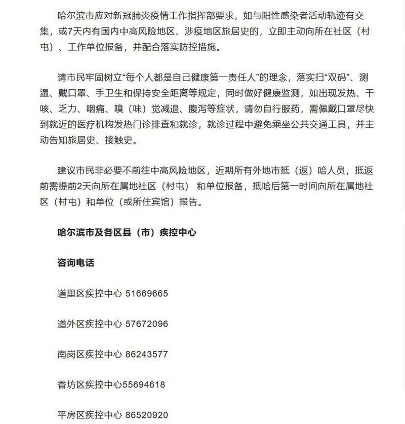  齐齐哈尔市最新活动轨迹：寻找同轨迹人员:齐齐哈尔新冠病毒全部活动轨迹