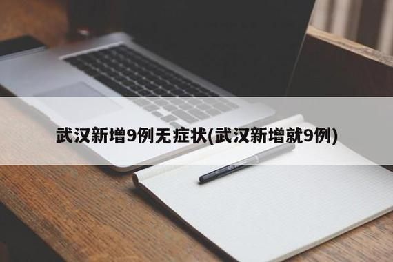  1地新增9例均为境外输入:新增境外输入99例