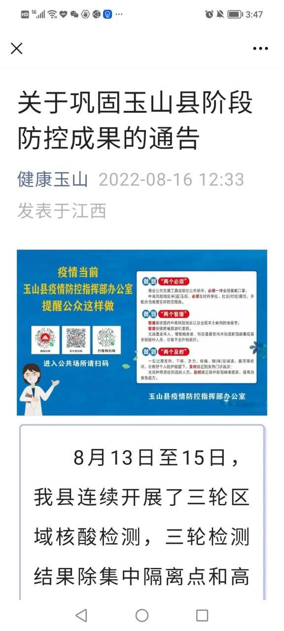  预计12月24日江西上饶玉山县二次疫情回落:江西玉山有没有疫情