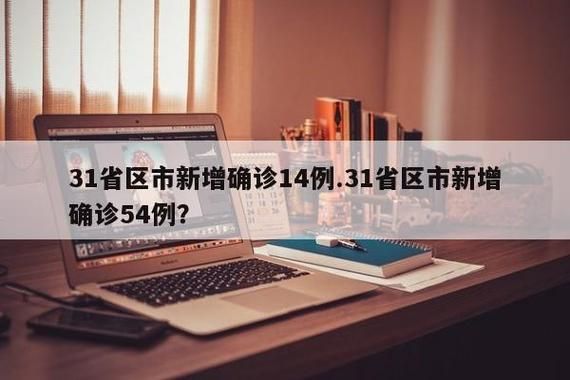 多地新增8例无症状感染者涉18省市(31省区市新增本土无症状感染者2例)