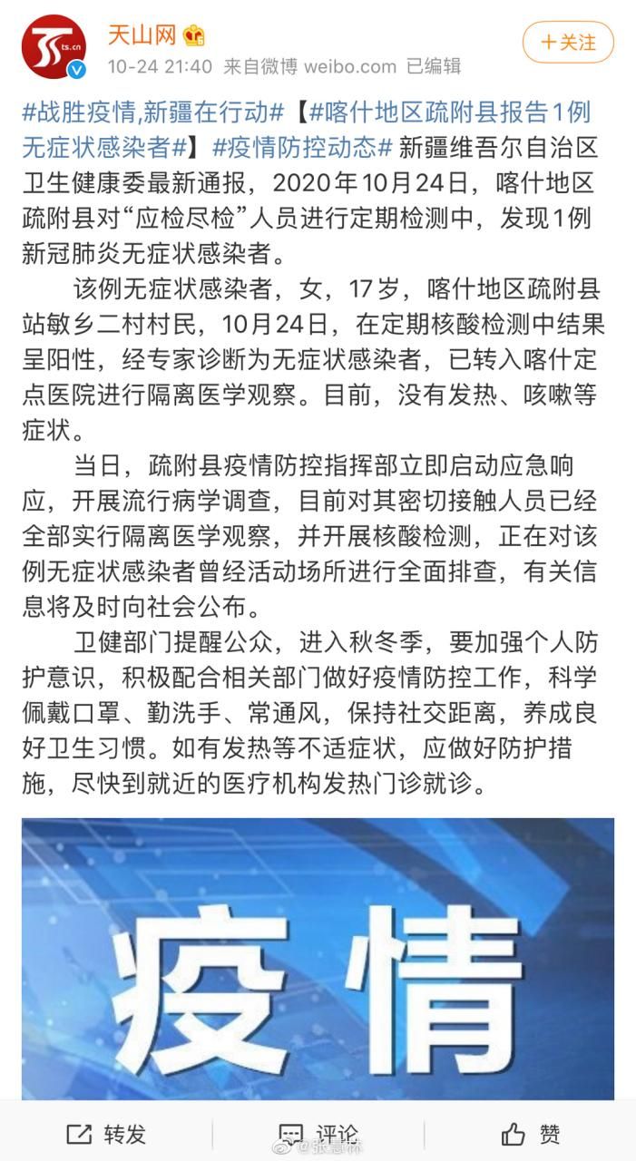 新疆维吾尔自治区喀什地区新增28例阳性感染者及20例无症状/新疆喀什地区新增1例确诊