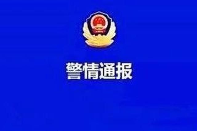 警方通报和田市疫情最新情况(和田目前疫情防控最新情况)