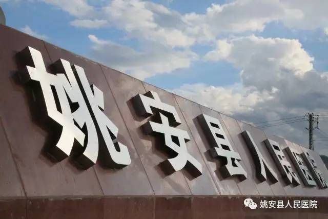 【姚安县最新通告：所有人员管控区_姚安县疫情防控指挥部电话号码】