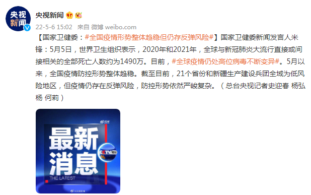  31省区市疫情存反弹风险:省内疫情反弹