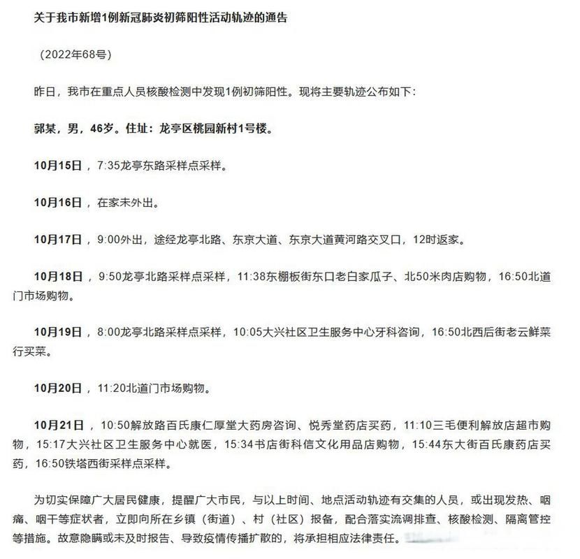 【河南郑州惠济区昨日核酸阳性活动轨迹,郑州惠济区疫情今天】