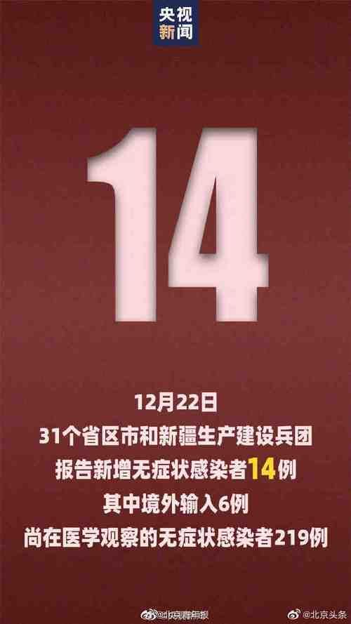 31省新增1例确诊其中本土22例/31省新增本土确诊1