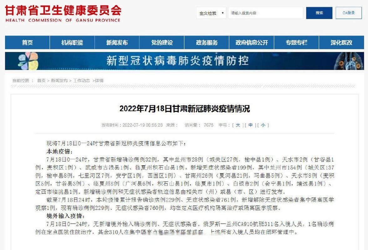 多地新增9例核酸阳性涉18省_又一地新增19例阳性