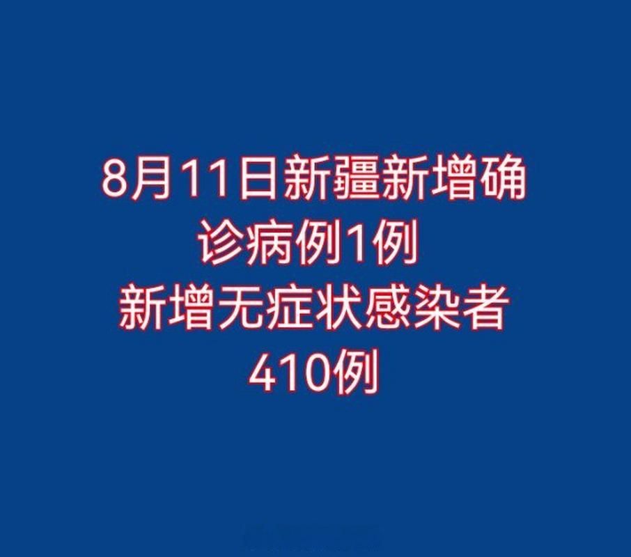 31个省份8月11日最新疫情数据(8月11日全国最新疫情)