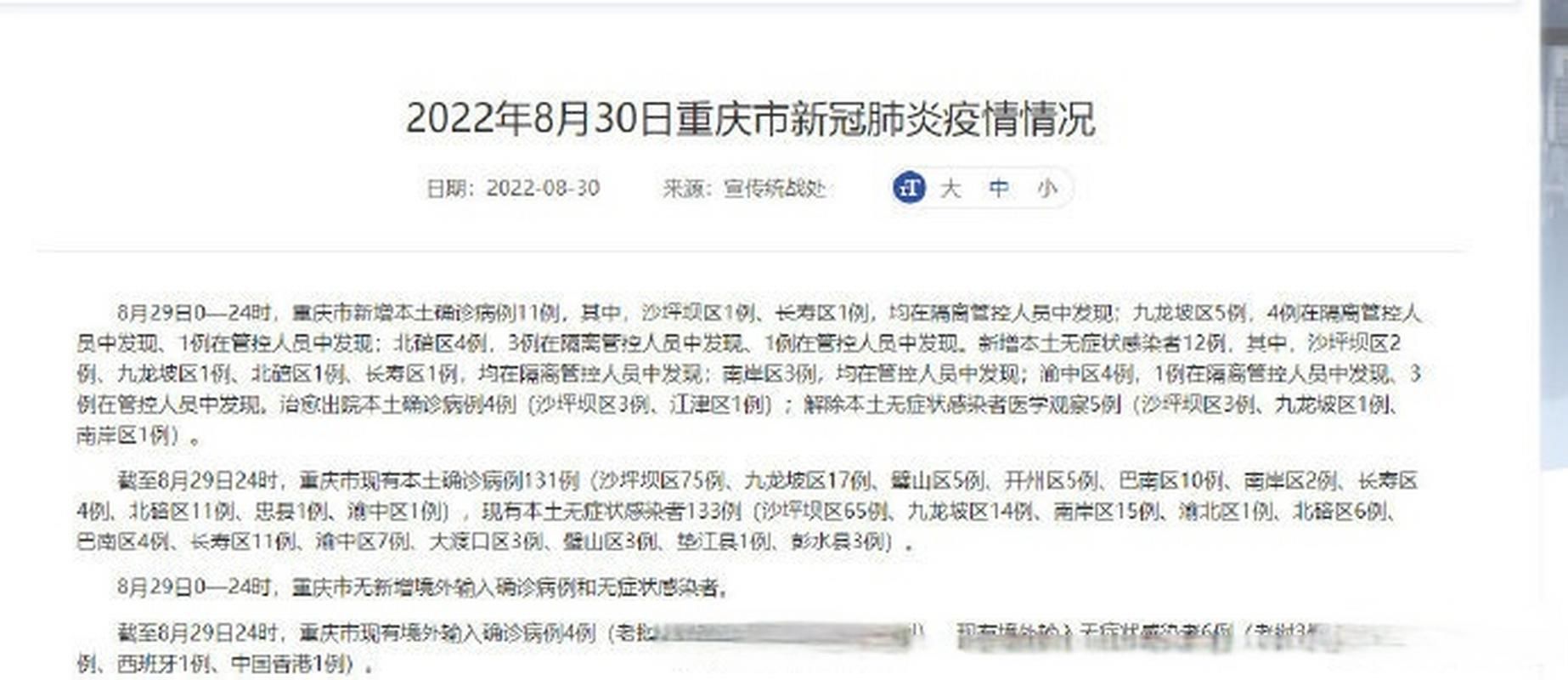31省新增30例本土确诊涉11省/31省新增12例本土确诊