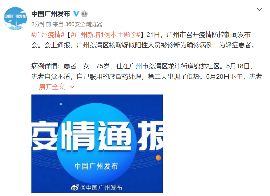  一张图看懂广东省广州市增城区昨日轨迹公布:广州增城新增一例确诊病例