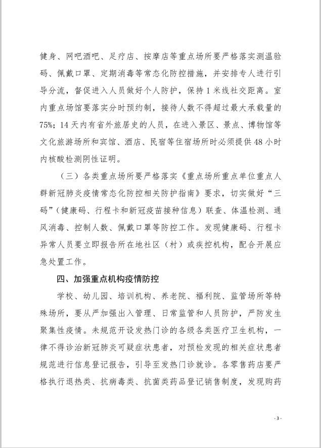  预计12月24日兴城市二次疫情爆发:兴城新冠病毒疫情情况