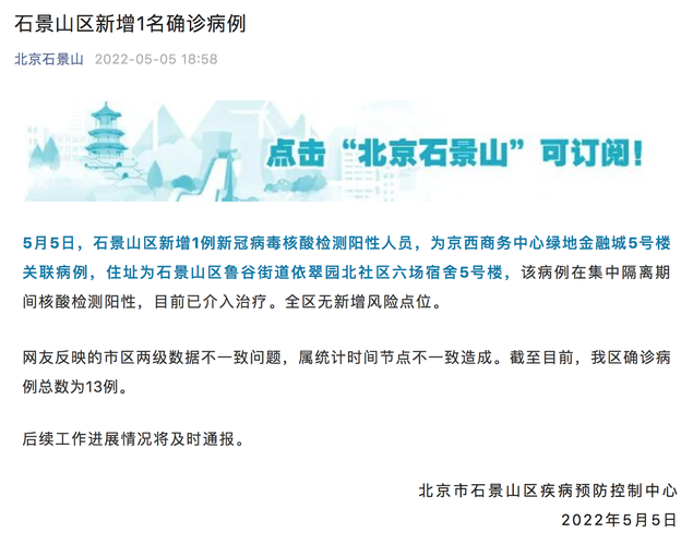 专家:石景山区每年或现多个感染高峰(石景山区多少天无新增病例)