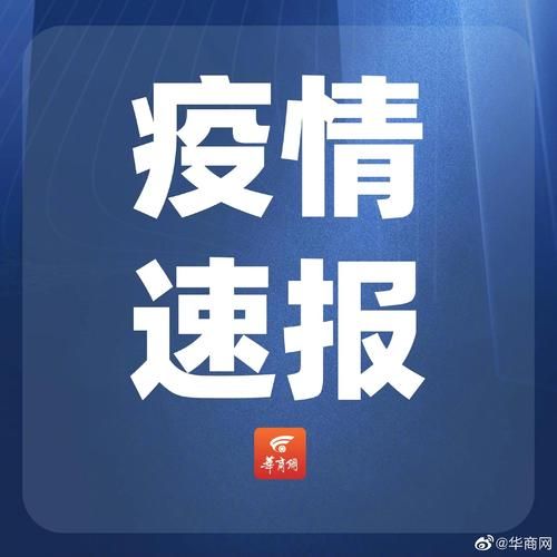 31省市新增21例核酸阳性涉9省_31省区市新增新冠肺炎125例