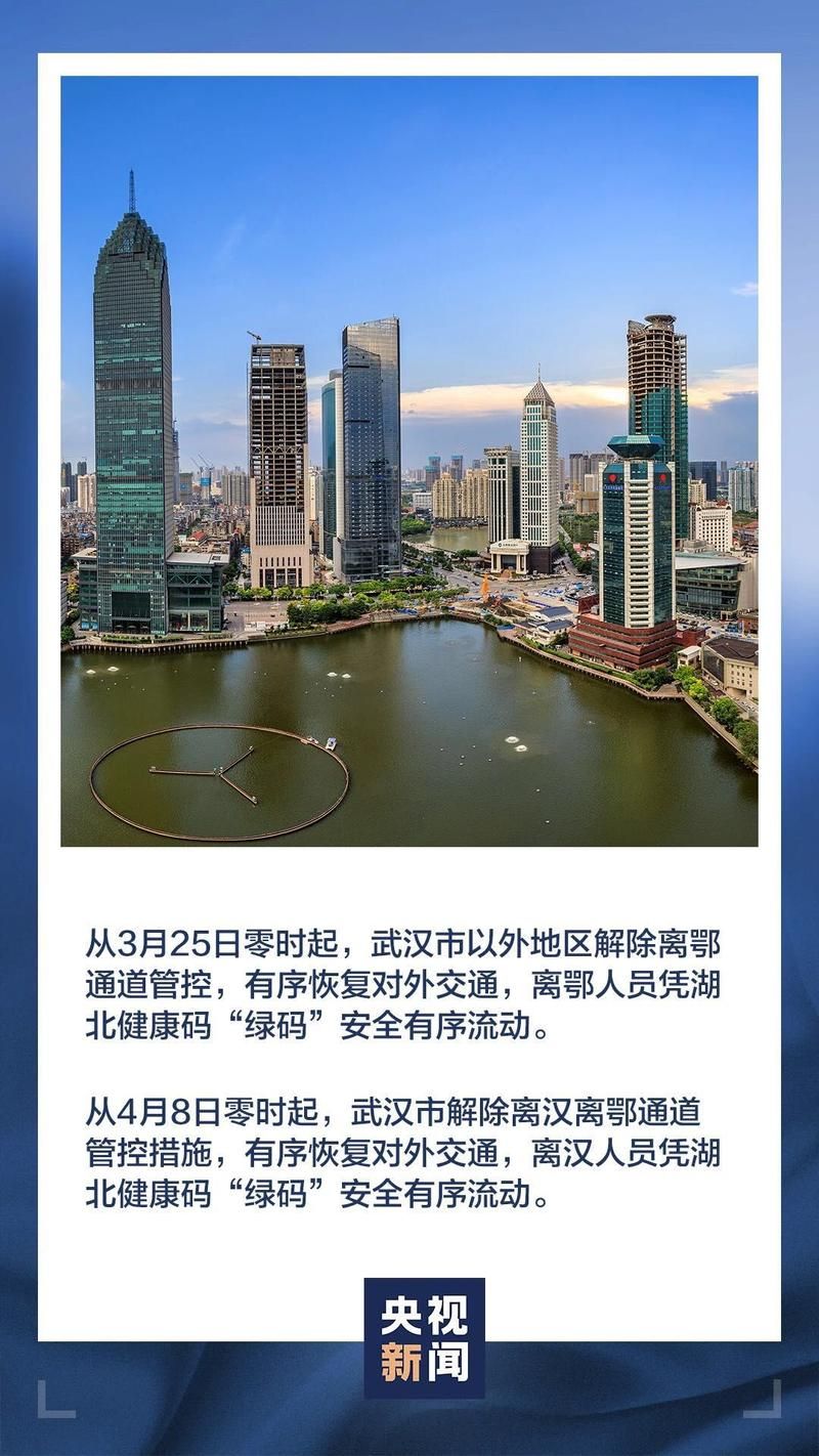 【湖北省武汉市什么时候可以管控区_武汉多长时间控制住疫情】