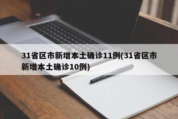 【汾阳新增本土确诊11例,均在重庆市璧山区,汾阳确诊病例】