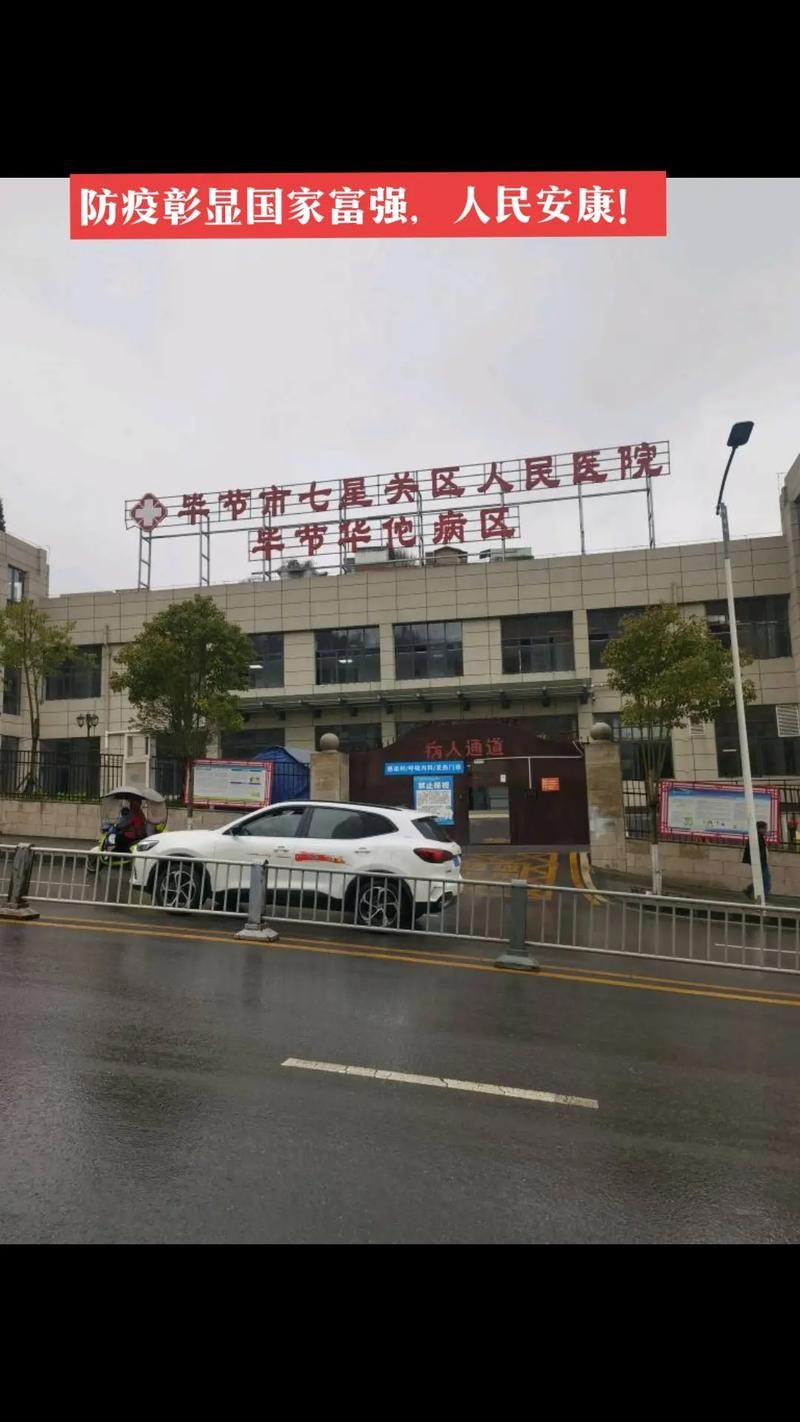  贵州毕节七星关区5月4日境外输入数据播报:毕节市七星关区疫情防控