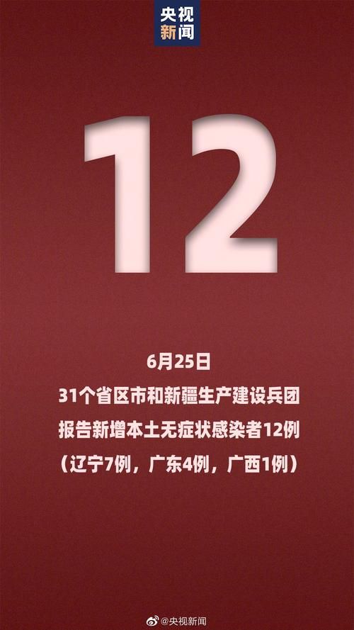 【31省份增12例境外输入,31省份新增境外输入病例】