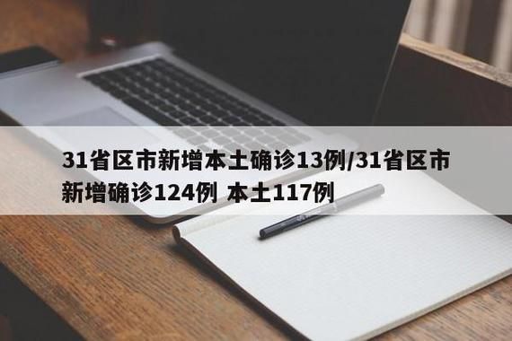 张家口经济开发区新增21例死亡病例及24例无症状/张家口经开区确诊病例