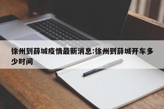 江苏徐州铜山区今日新增15例阳性感染者_徐州铜山区疫情最新消息今天