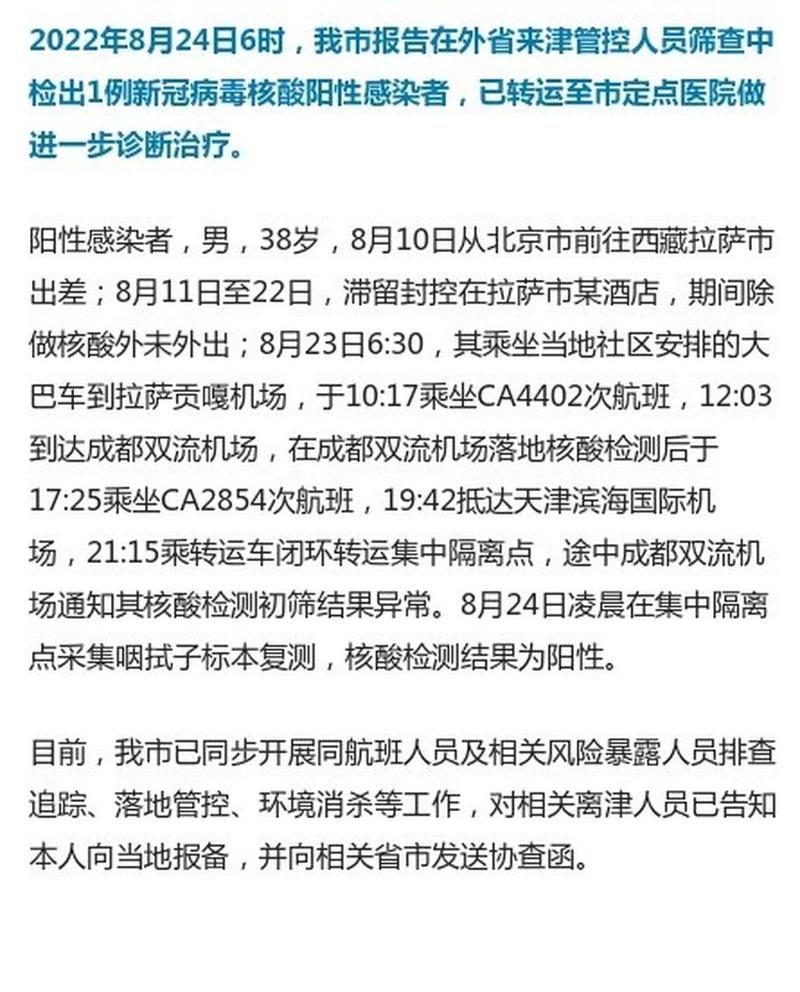 【10地新增25例核酸阳性涉8省市_全国新增阳性11例】