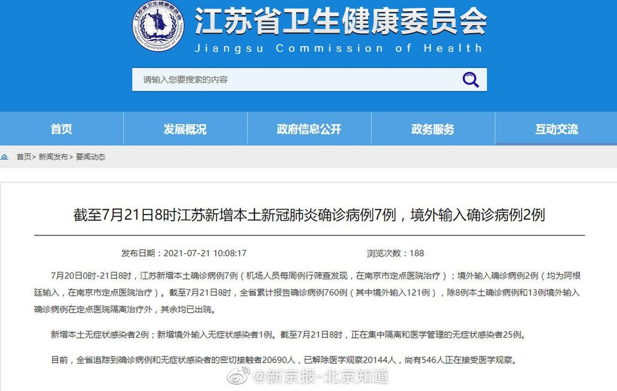 多地新增7例确诊其中本土8例/多地新增本土病例