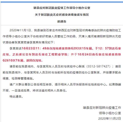  雄县通报20例阳性感染者详情:雄县确诊人员名单