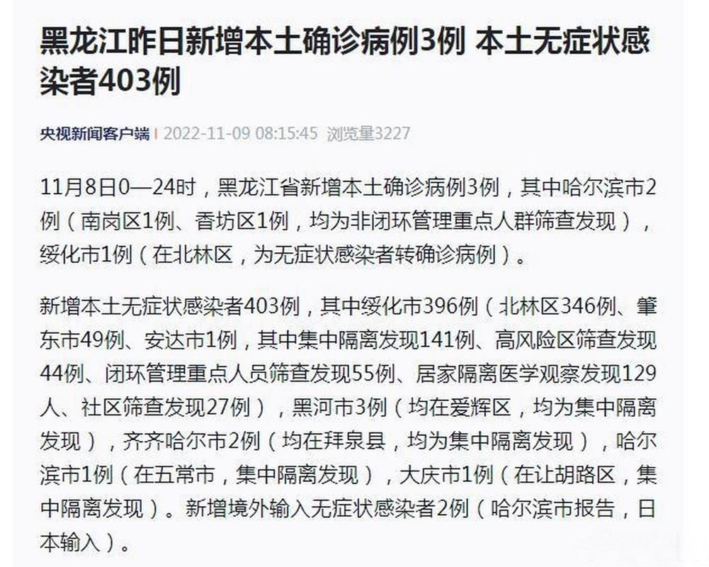 31个省份新增24例阳性感染者涉8省市/31省新增24例病例