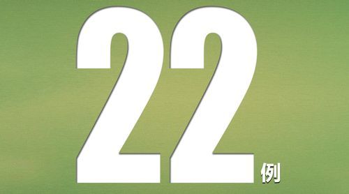 31个省份新增22例均为境外输入/31省份新增10例境外输入