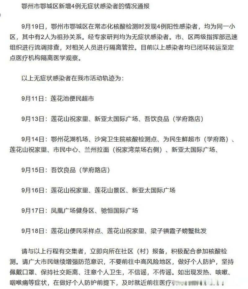 【湖北直辖县级行政区划现有无症状感染者6例_湖北新增无症状感染者9例,现有确诊病例6例】