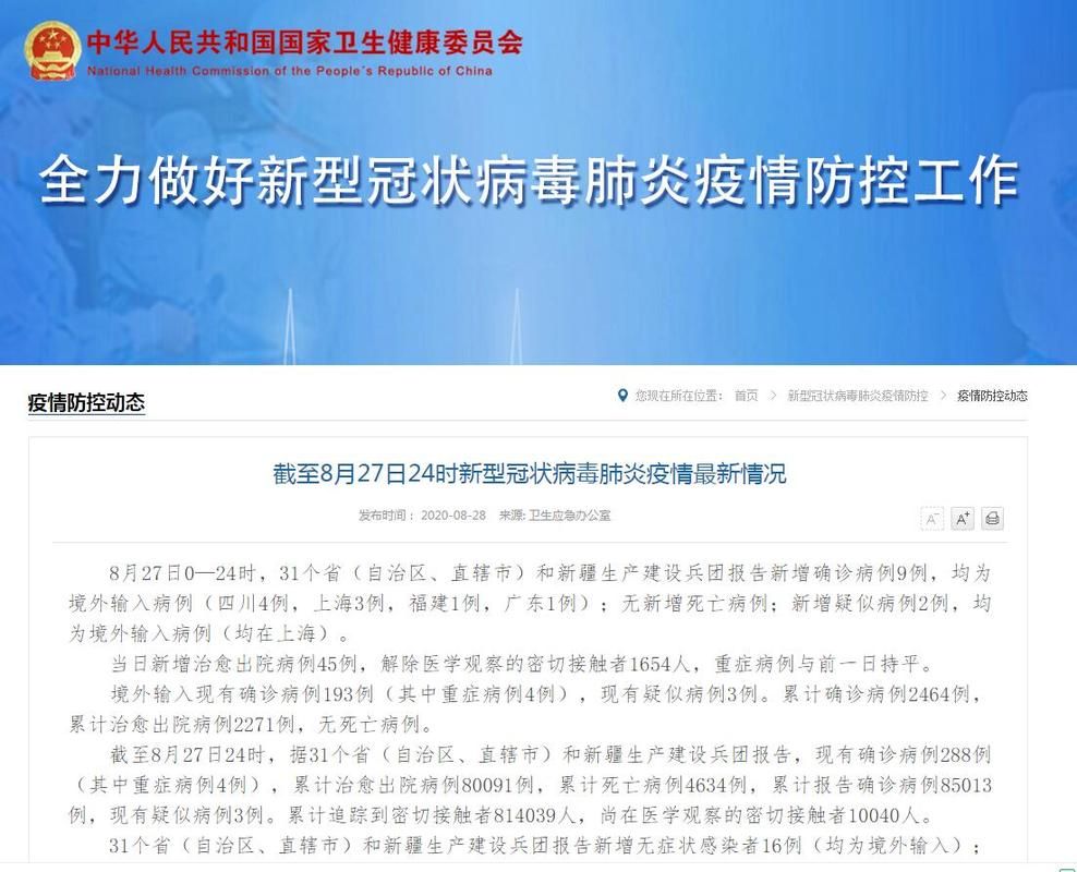 【31省份新增9例重症涉16省市,31省新增确诊9例均为我都】