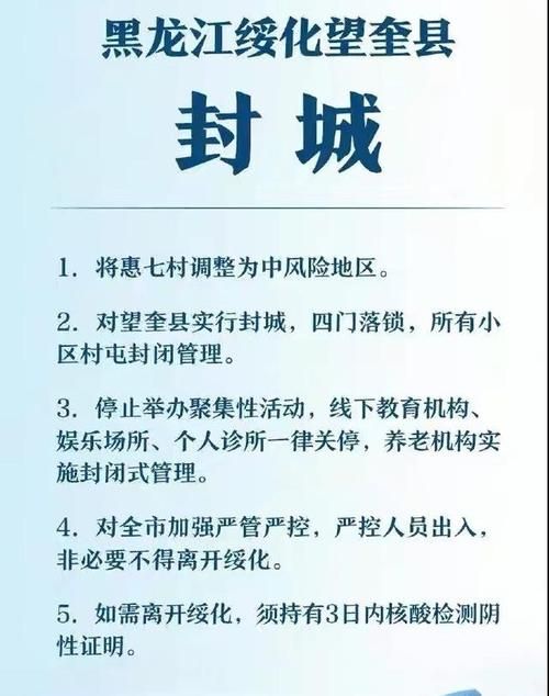  双河市最新通告：所有人员封城:双河市疫情新闻