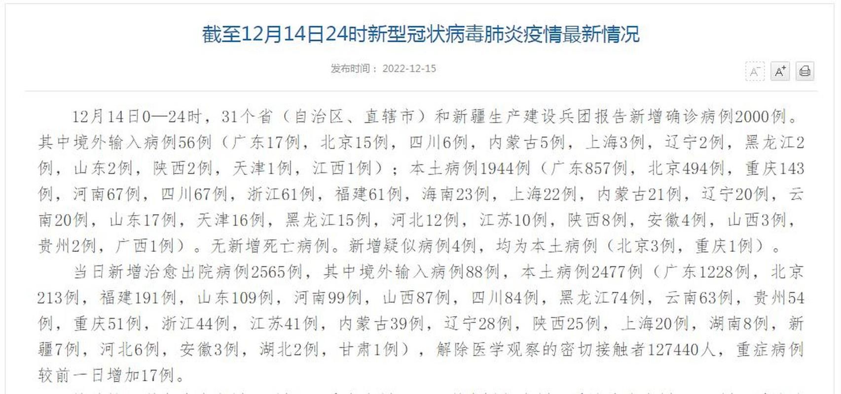 31个省份新增确诊12例含本土17例(31省份新增确诊30例本土7例)