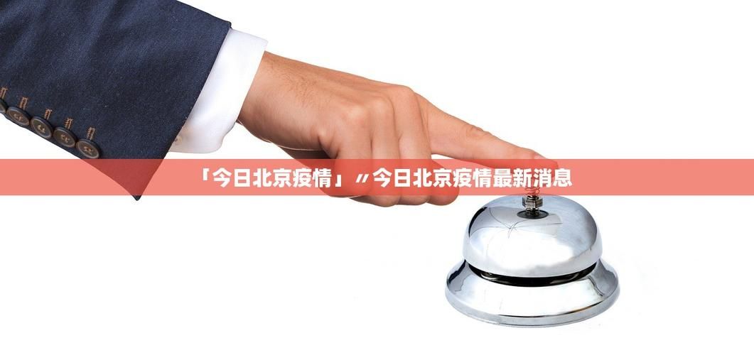 【今日疫情有望今冬结束,今天疫情徘行】
