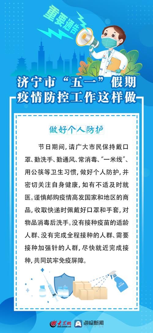山东济宁最新通告:所有人员管控区/济宁发布疫情防控提示