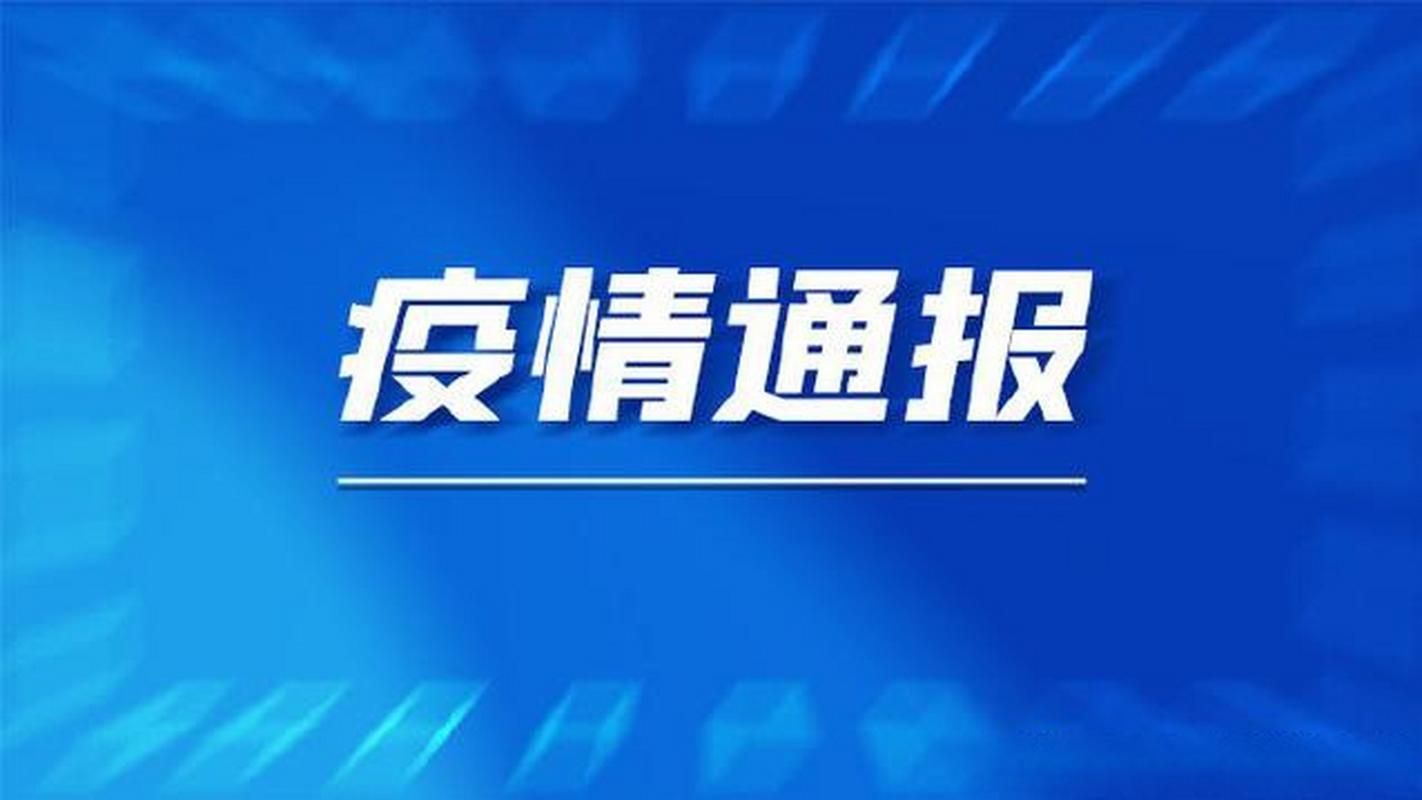  金水区最新病例通报：寻找同轨迹人员:金水区新冠肺炎