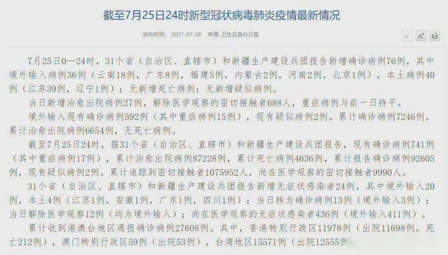  31个省份新增确诊16例含本土27例:31省份新增确诊30例