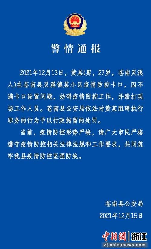 【浙江省温州市苍南县通报20例阳性感染者详情_温州苍南县疫情】